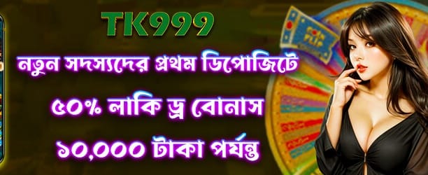 আজই লাকি ড্র-এ জিতুন banner