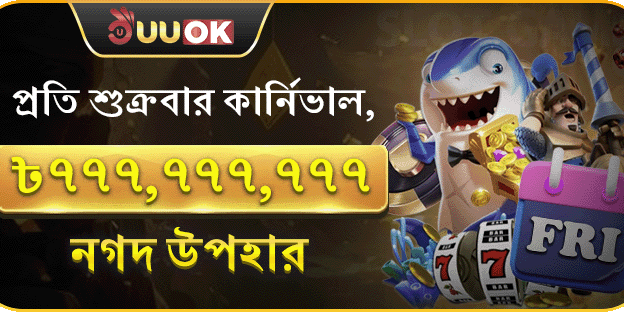 সাপ্তাহিক ভিআইপি ক্যাশব্যাক promotion banner